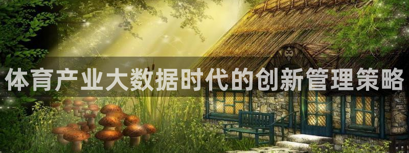 必一体育游戏特色：体