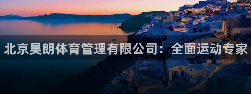 必一运动听的歌：北京