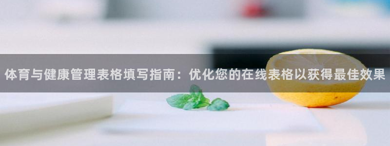 必一体育网站：体育与