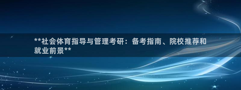 必一体育是哪里的台子