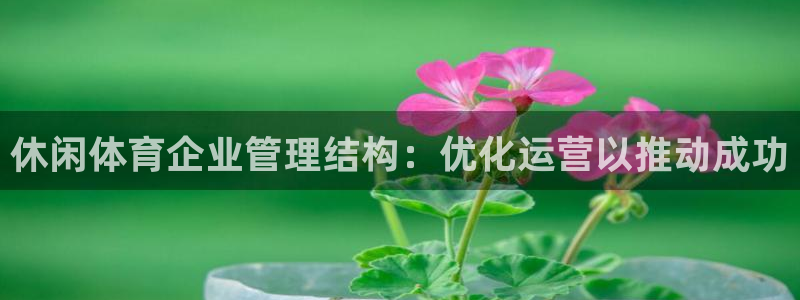 氵必一一厂一：休闲体