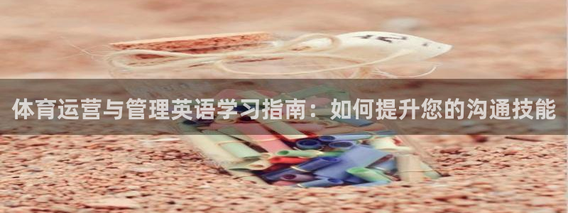 必一运动·体育：体育