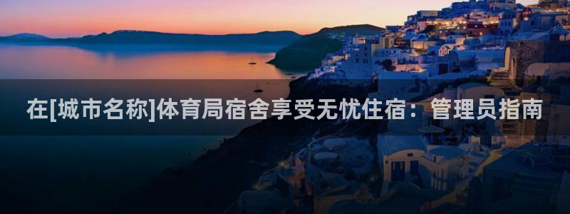 必一体育sport装