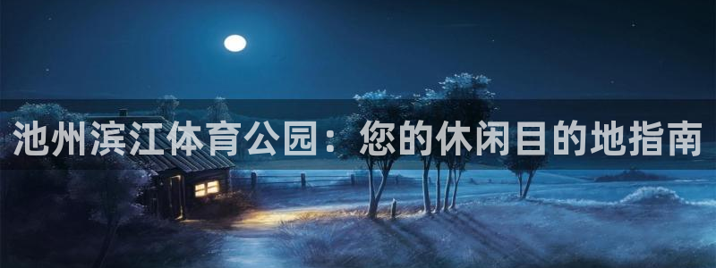必一体育运动app下