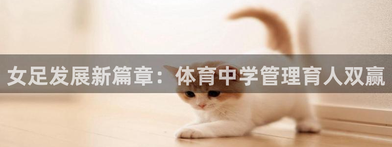 必一体育合法吗：女足