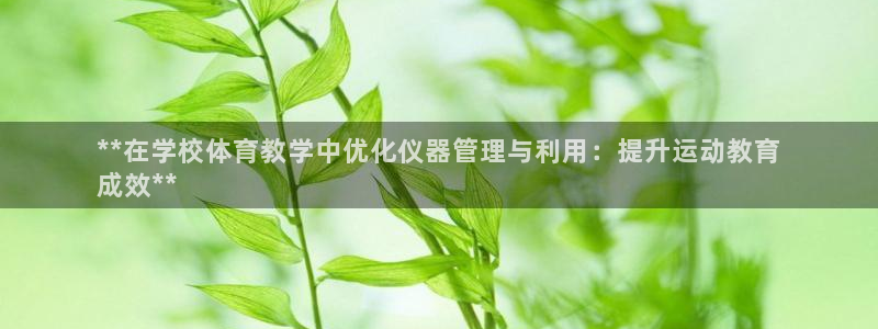 必一体育黑钱：**在