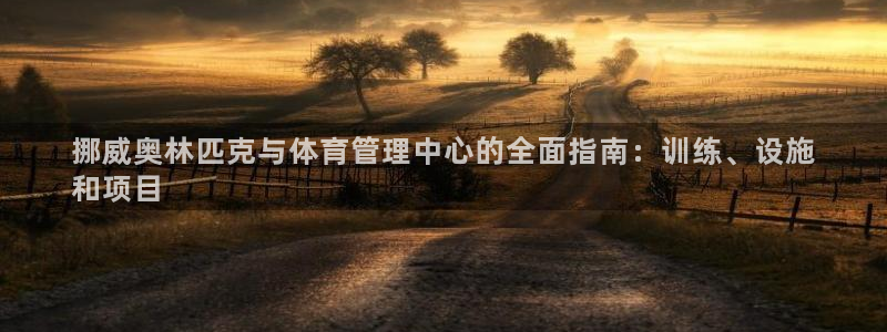 必一体育下载app：