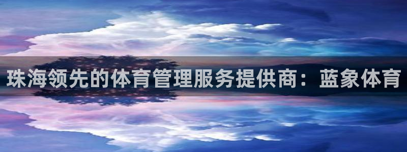 必一运动体育app：