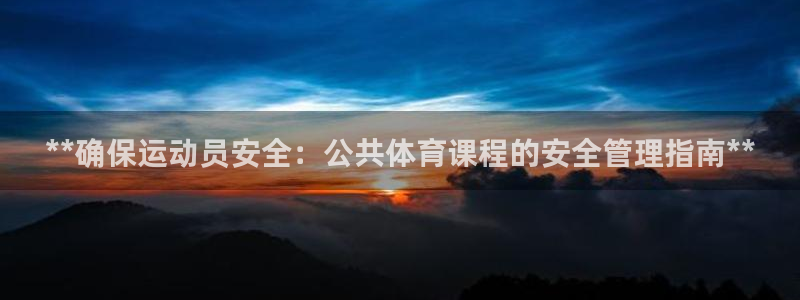 必一体育APP：**