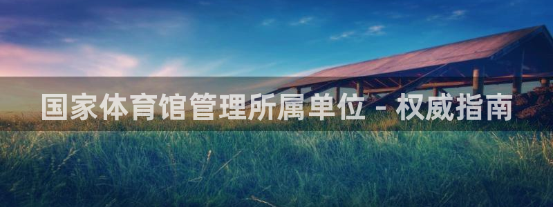 必一运动体育官网：国