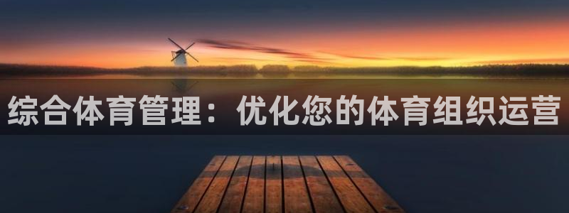 必一体育可靠吗：综合