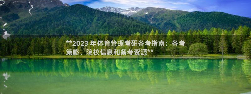 必一运动tieba.baidu.com：**2023 年体育