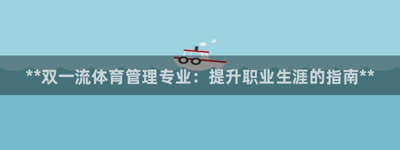 必一体育下载秀给网：