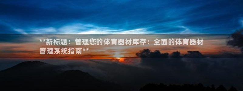 必一体育官方下载：*