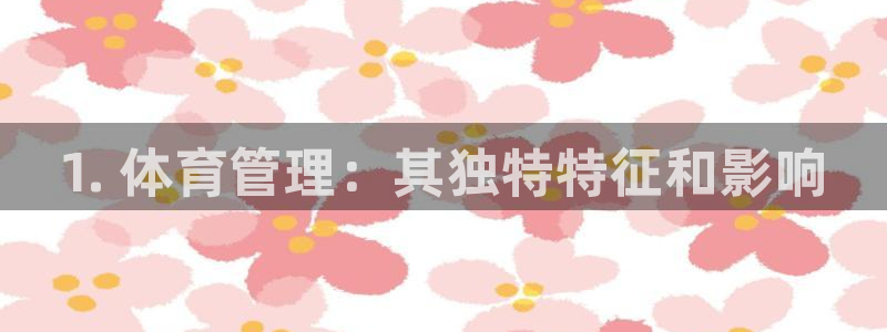 必一运动官网平台：1